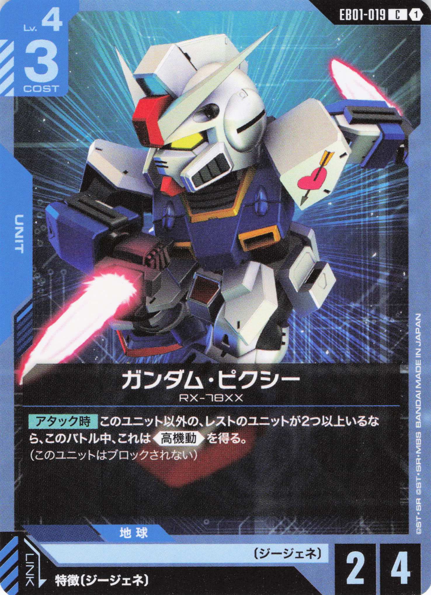ガンダム・ピクシー(C)(GCG/EB01-019C)